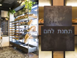 » Bread Station store by Dana Shaked, Ramat Gan – Israel